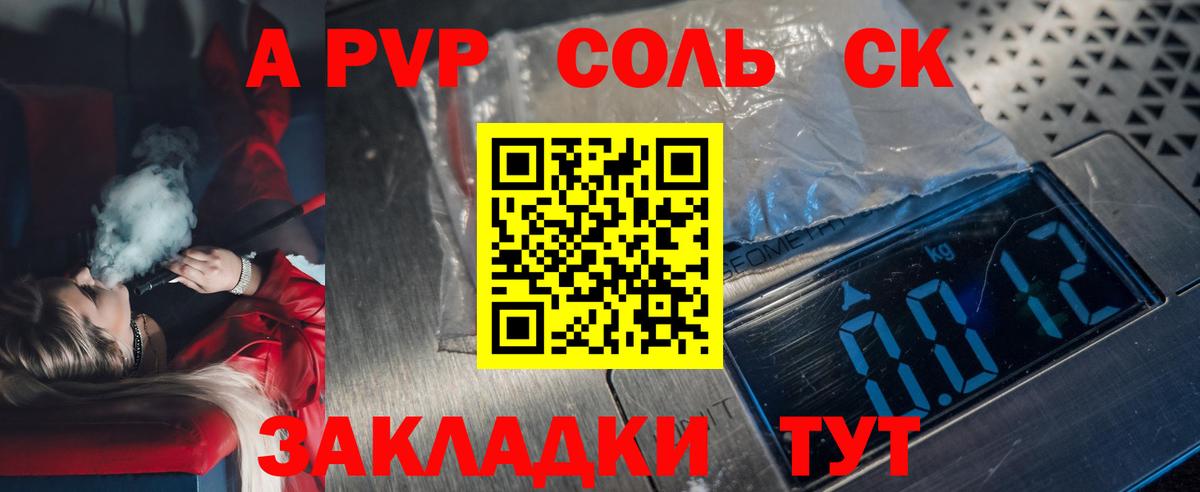 A PVP  Альфа ПВП крисы CK  Вход с VPN  Моздок 