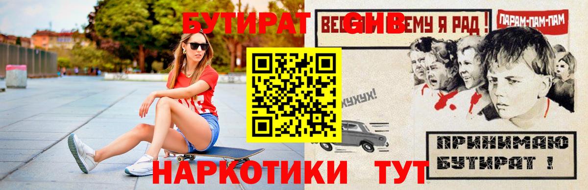 Бутират вода Моздок