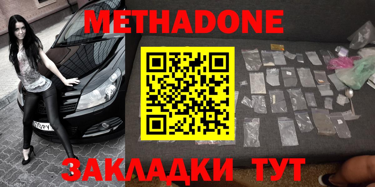 МЕТАДОН кристалл Моздок