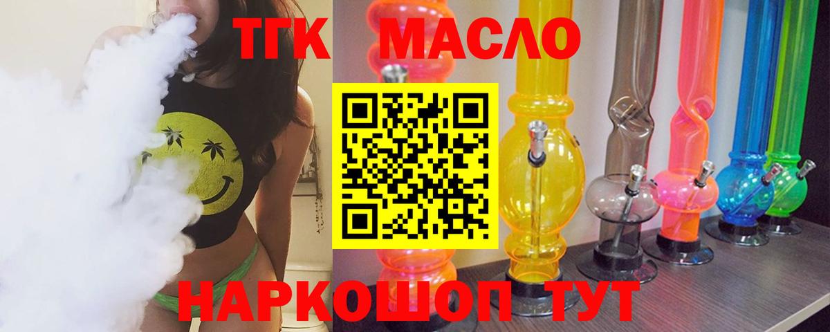 ТГК концентрат  Вход с VPN  Моздок  Дистиллят ТГК жижа 